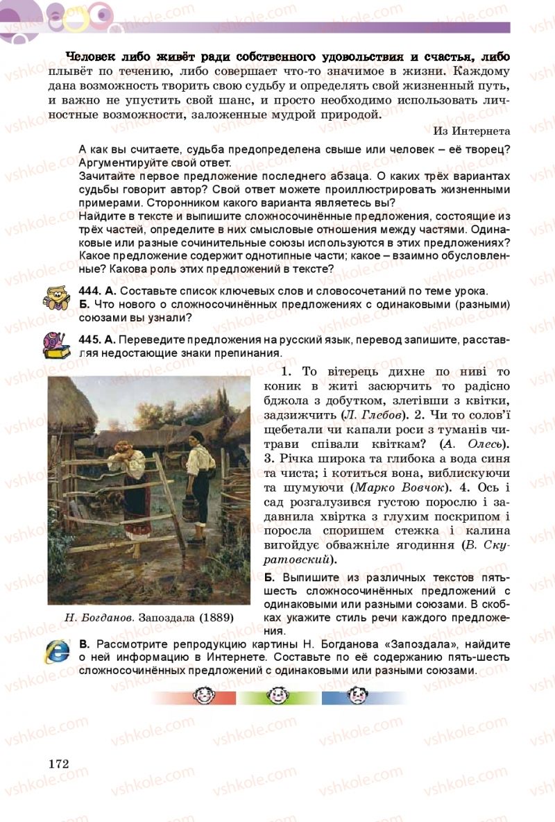 Страница 172 | Підручник Русский язык 9 клас Е.И. Самонова, А.Н. Приймак, И.В. Гайдаенко 2017 5 год обучения