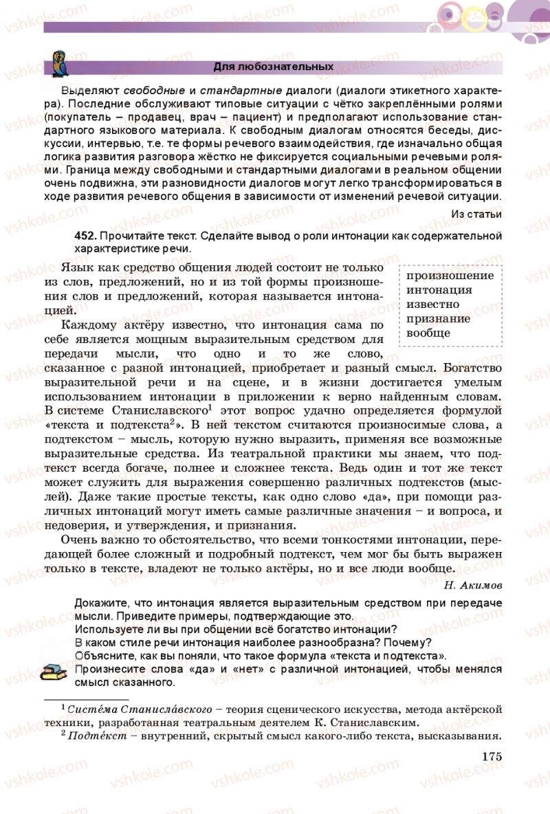 Страница 175 | Підручник Русский язык 9 клас Е.И. Самонова, А.Н. Приймак, И.В. Гайдаенко 2017 5 год обучения