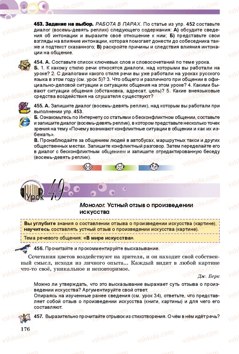Страница 176 | Підручник Русский язык 9 клас Е.И. Самонова, А.Н. Приймак, И.В. Гайдаенко 2017 5 год обучения