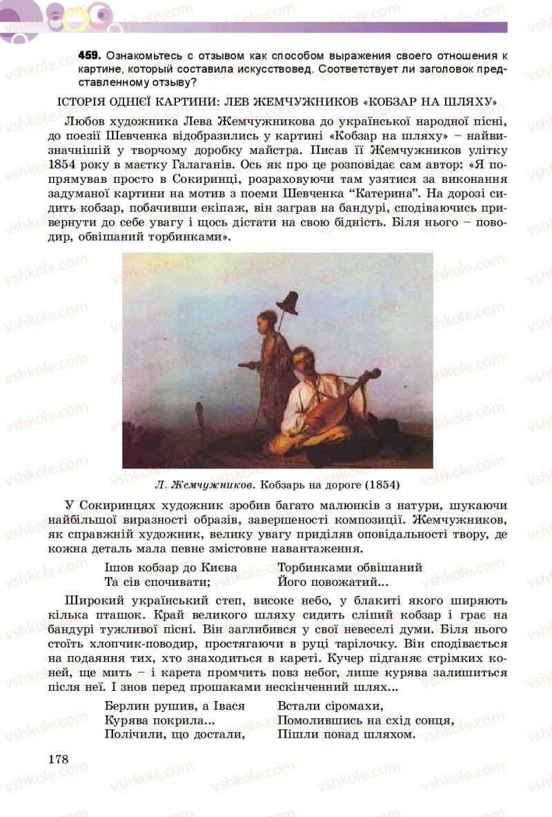 Страница 178 | Підручник Русский язык 9 клас Е.И. Самонова, А.Н. Приймак, И.В. Гайдаенко 2017 5 год обучения