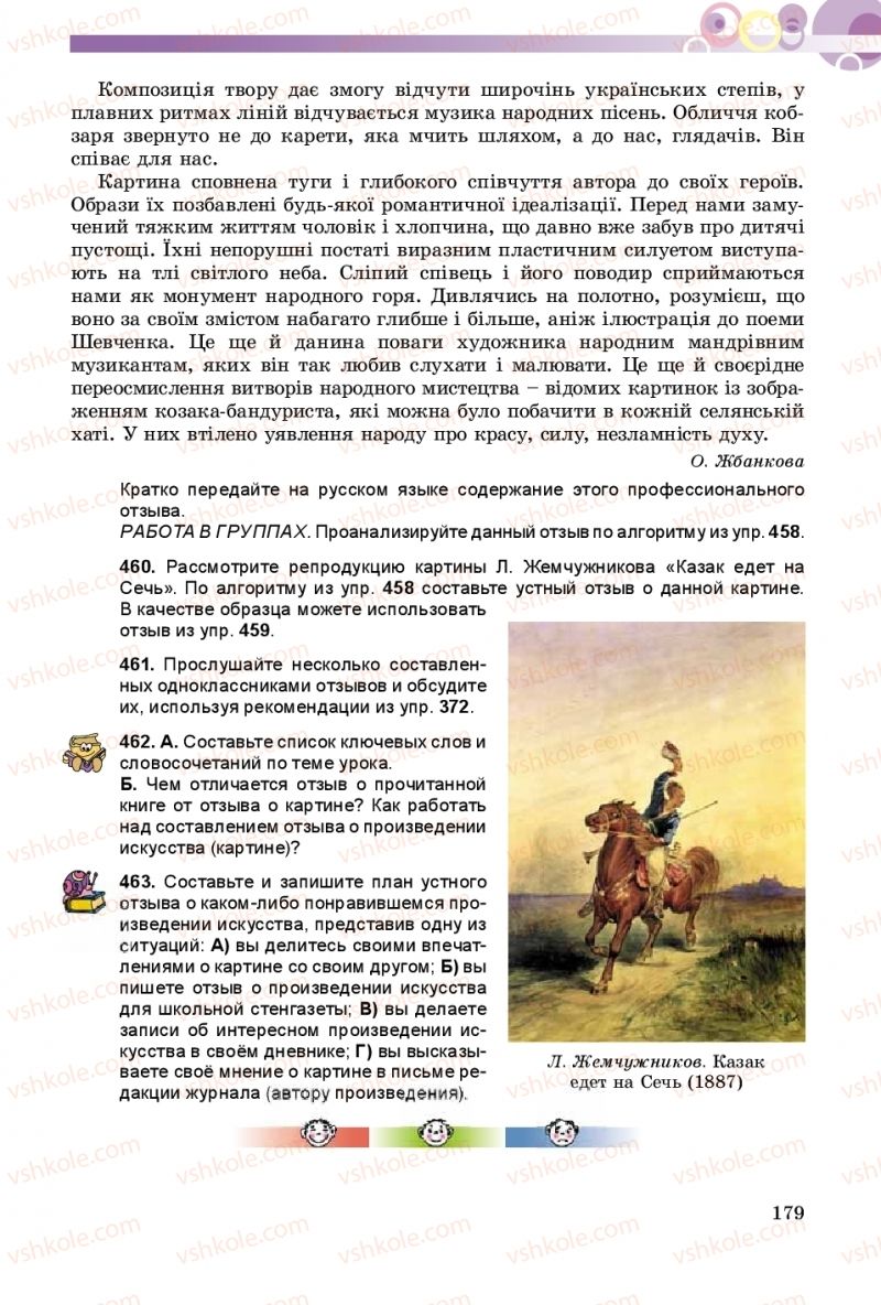 Страница 179 | Підручник Русский язык 9 клас Е.И. Самонова, А.Н. Приймак, И.В. Гайдаенко 2017 5 год обучения