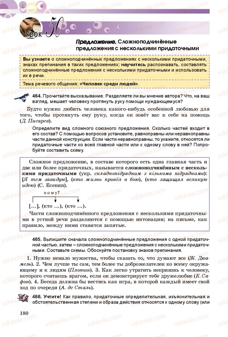 Страница 180 | Підручник Русский язык 9 клас Е.И. Самонова, А.Н. Приймак, И.В. Гайдаенко 2017 5 год обучения