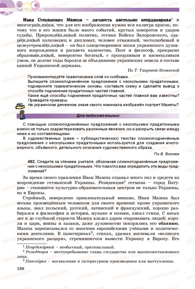 Страница 188 | Підручник Русский язык 9 клас Е.И. Самонова, А.Н. Приймак, И.В. Гайдаенко 2017 5 год обучения