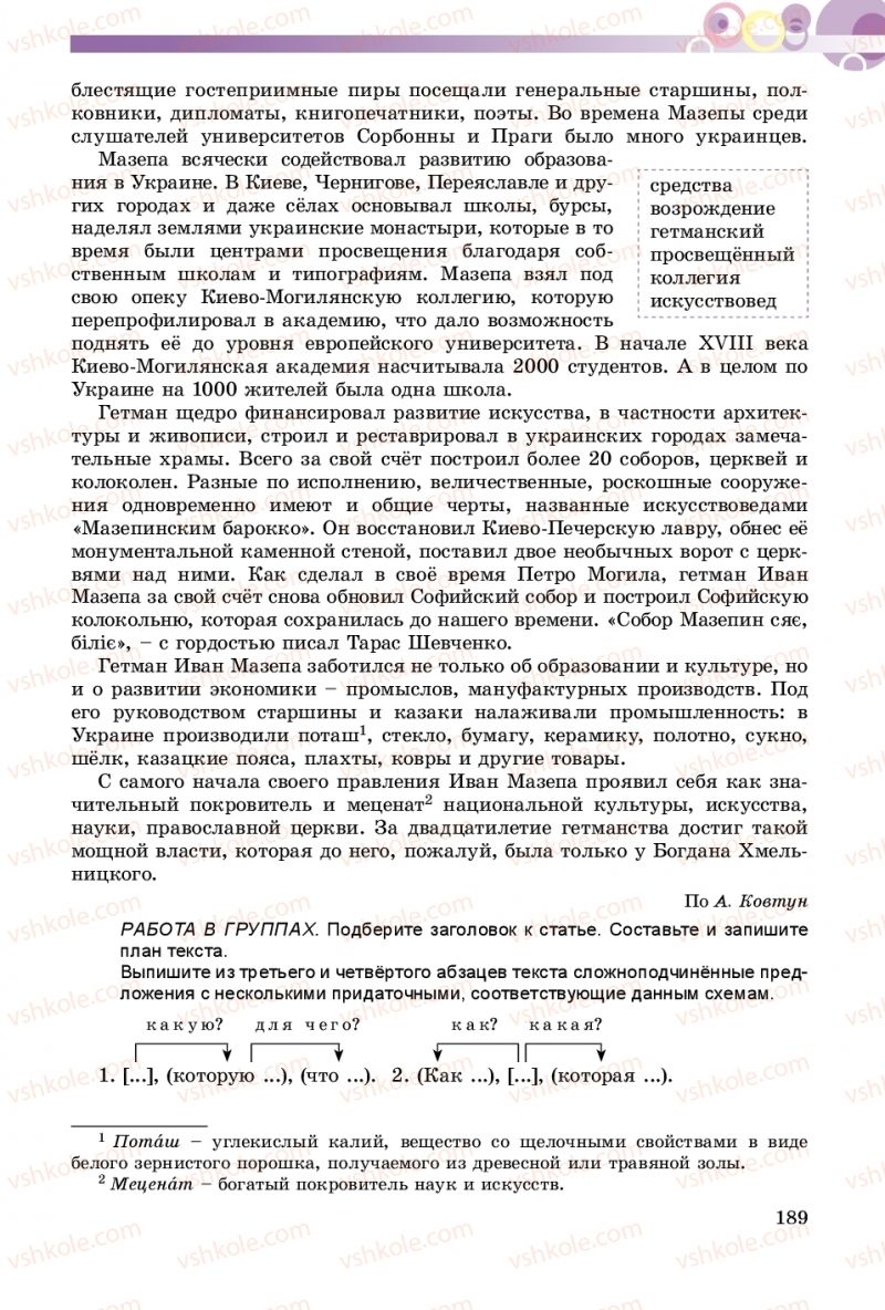 Страница 189 | Підручник Русский язык 9 клас Е.И. Самонова, А.Н. Приймак, И.В. Гайдаенко 2017 5 год обучения