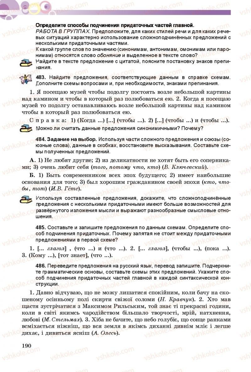 Страница 190 | Підручник Русский язык 9 клас Е.И. Самонова, А.Н. Приймак, И.В. Гайдаенко 2017 5 год обучения