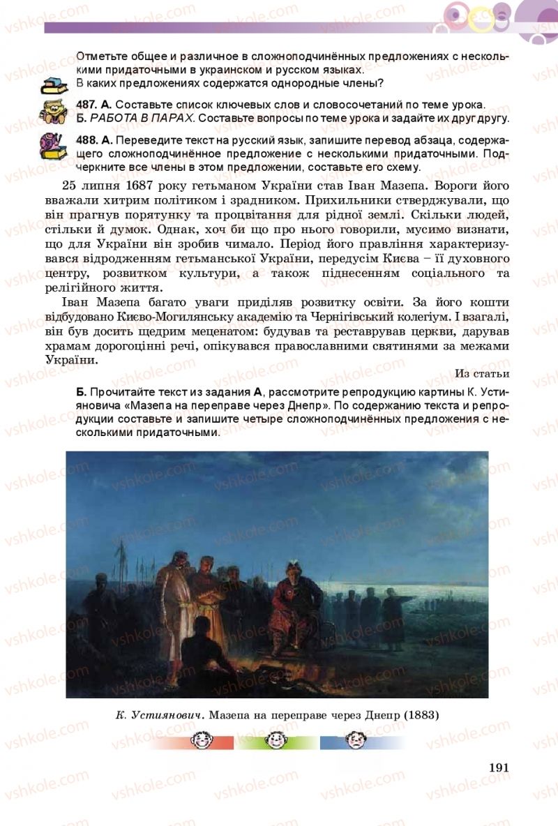 Страница 191 | Підручник Русский язык 9 клас Е.И. Самонова, А.Н. Приймак, И.В. Гайдаенко 2017 5 год обучения