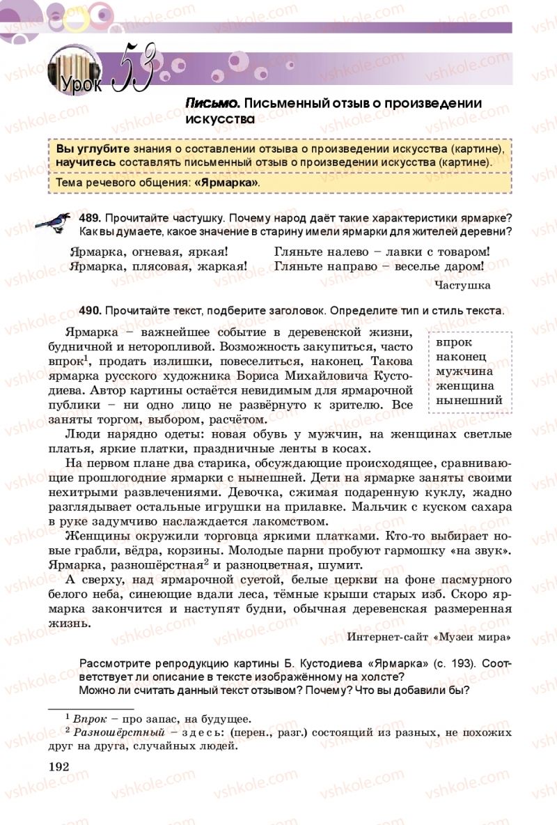 Страница 192 | Підручник Русский язык 9 клас Е.И. Самонова, А.Н. Приймак, И.В. Гайдаенко 2017 5 год обучения