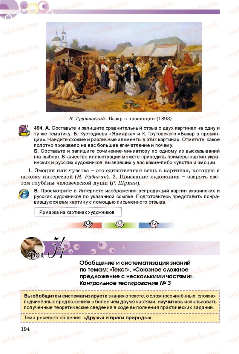 Страница 194 | Підручник Русский язык 9 клас Е.И. Самонова, А.Н. Приймак, И.В. Гайдаенко 2017 5 год обучения