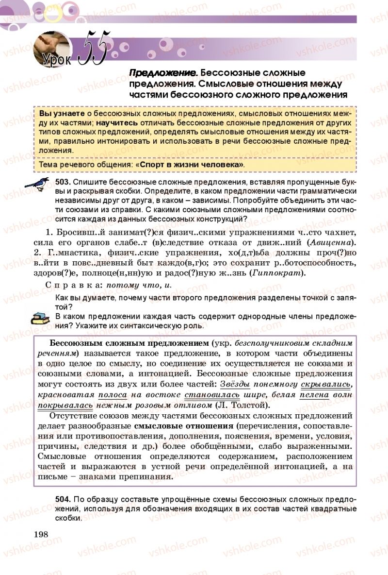Страница 198 | Підручник Русский язык 9 клас Е.И. Самонова, А.Н. Приймак, И.В. Гайдаенко 2017 5 год обучения