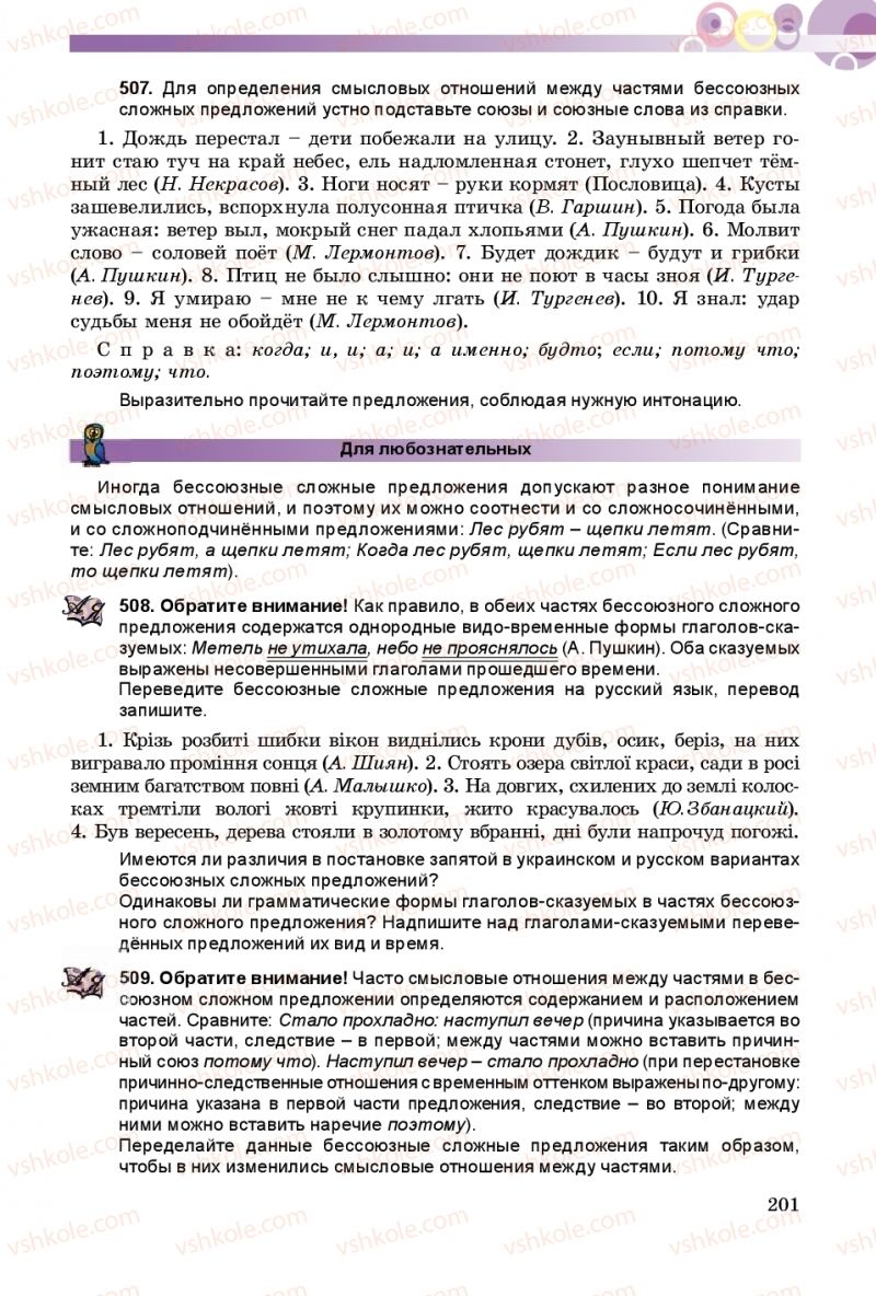 Страница 201 | Підручник Русский язык 9 клас Е.И. Самонова, А.Н. Приймак, И.В. Гайдаенко 2017 5 год обучения