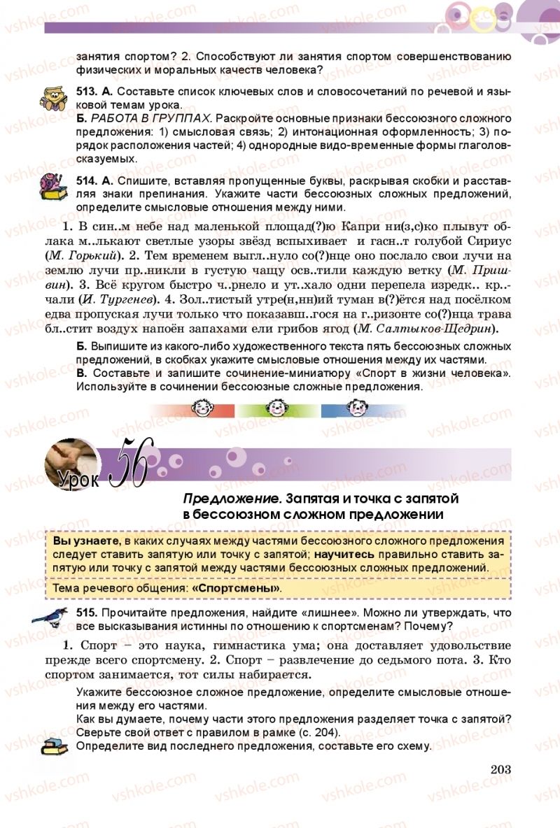 Страница 203 | Підручник Русский язык 9 клас Е.И. Самонова, А.Н. Приймак, И.В. Гайдаенко 2017 5 год обучения