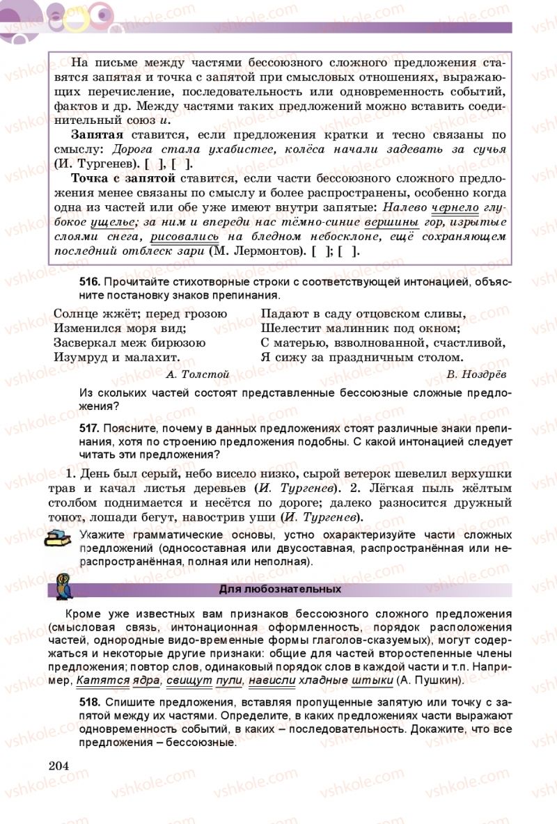 Страница 204 | Підручник Русский язык 9 клас Е.И. Самонова, А.Н. Приймак, И.В. Гайдаенко 2017 5 год обучения