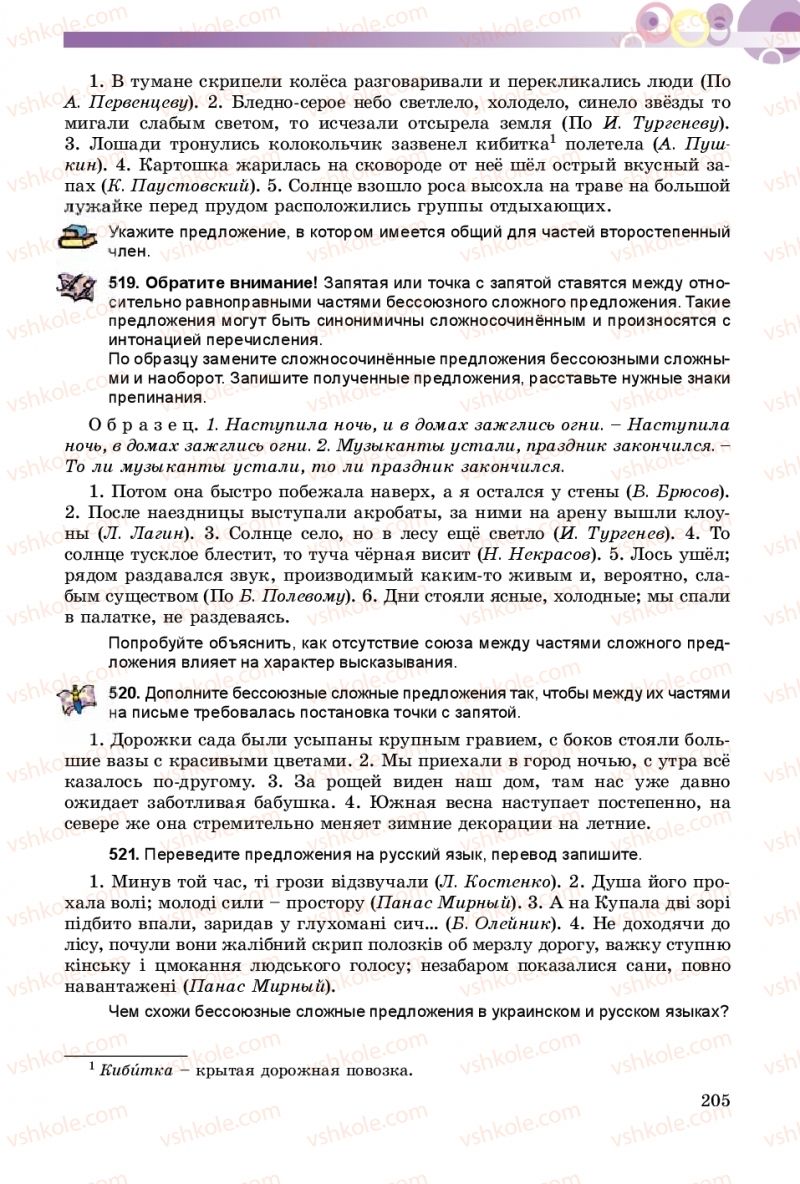 Страница 205 | Підручник Русский язык 9 клас Е.И. Самонова, А.Н. Приймак, И.В. Гайдаенко 2017 5 год обучения