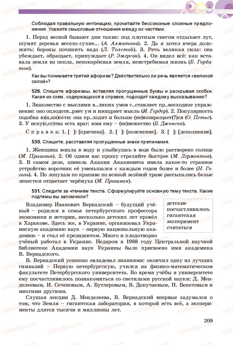 Страница 209 | Підручник Русский язык 9 клас Е.И. Самонова, А.Н. Приймак, И.В. Гайдаенко 2017 5 год обучения
