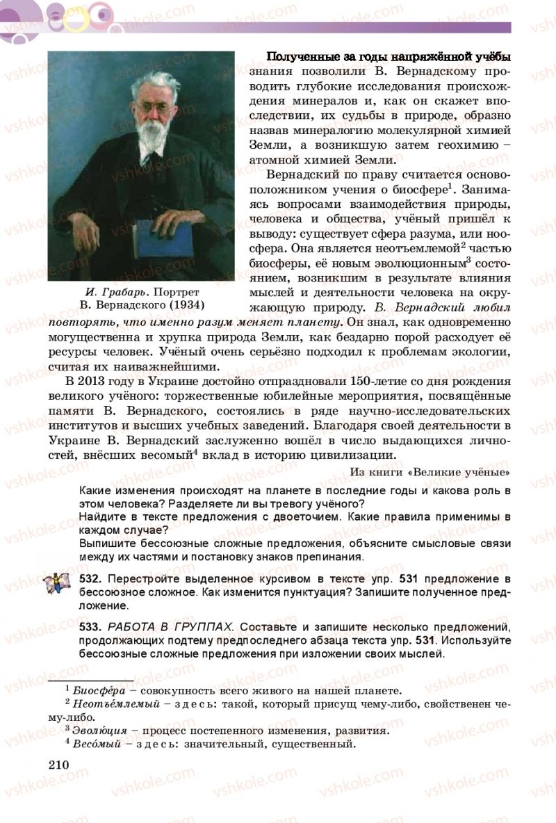 Страница 210 | Підручник Русский язык 9 клас Е.И. Самонова, А.Н. Приймак, И.В. Гайдаенко 2017 5 год обучения