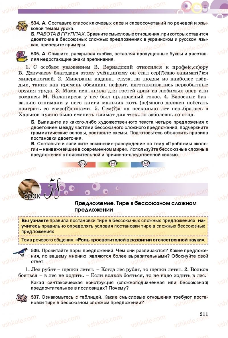 Страница 211 | Підручник Русский язык 9 клас Е.И. Самонова, А.Н. Приймак, И.В. Гайдаенко 2017 5 год обучения