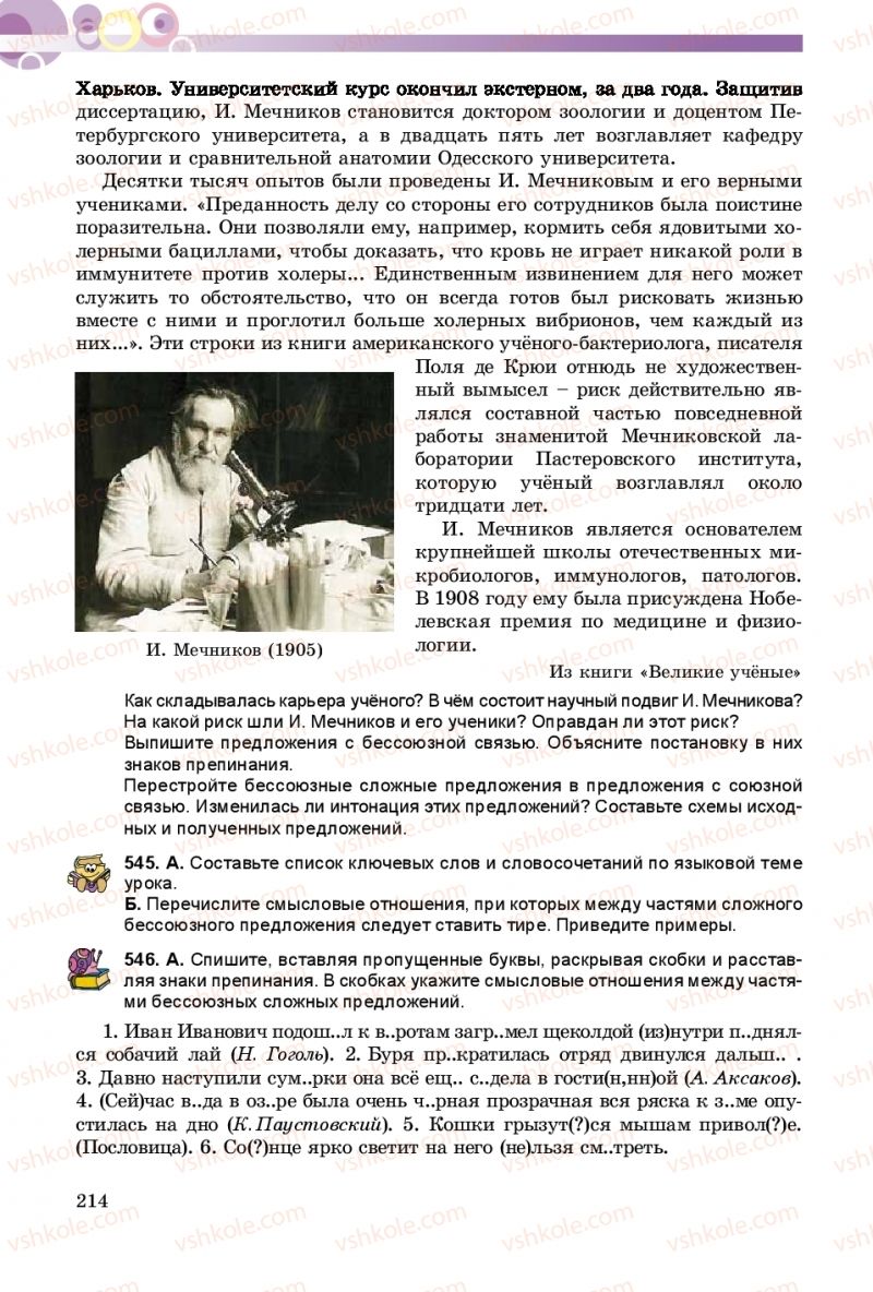 Страница 214 | Підручник Русский язык 9 клас Е.И. Самонова, А.Н. Приймак, И.В. Гайдаенко 2017 5 год обучения