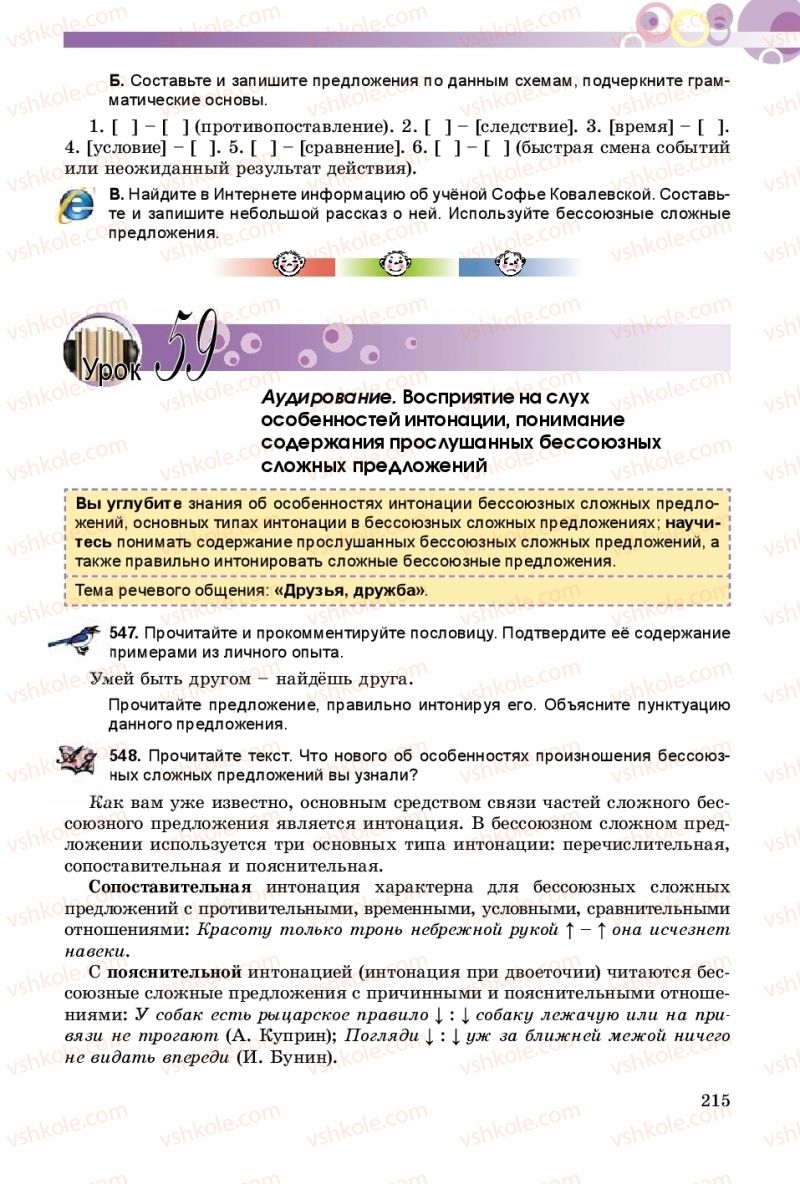 Страница 215 | Підручник Русский язык 9 клас Е.И. Самонова, А.Н. Приймак, И.В. Гайдаенко 2017 5 год обучения