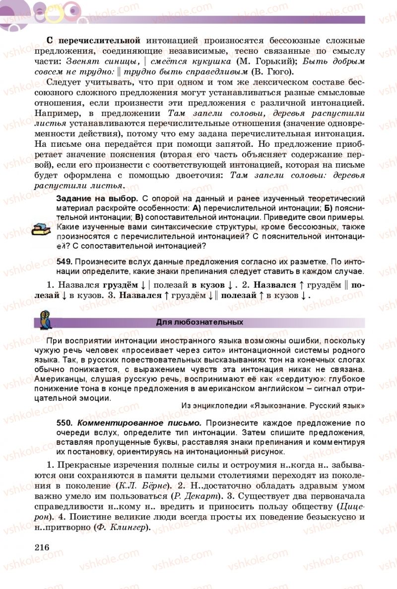 Страница 216 | Підручник Русский язык 9 клас Е.И. Самонова, А.Н. Приймак, И.В. Гайдаенко 2017 5 год обучения