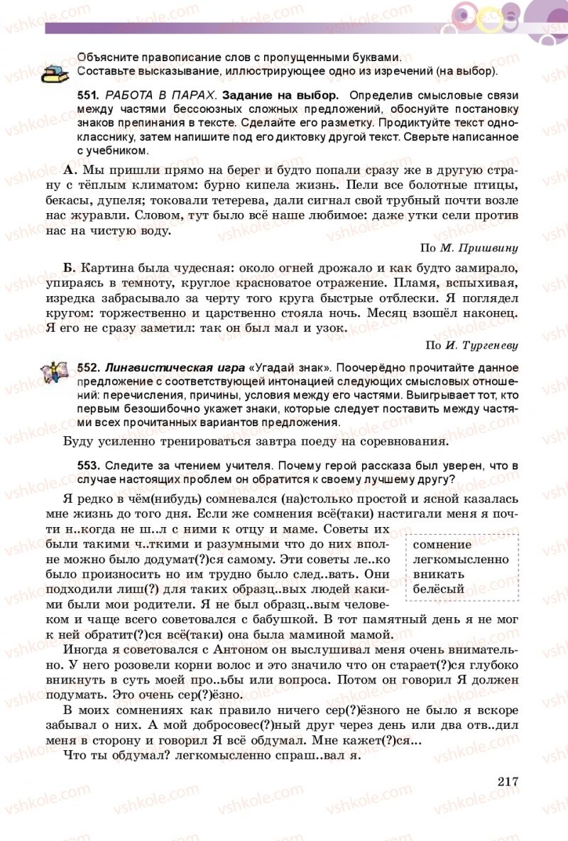 Страница 217 | Підручник Русский язык 9 клас Е.И. Самонова, А.Н. Приймак, И.В. Гайдаенко 2017 5 год обучения