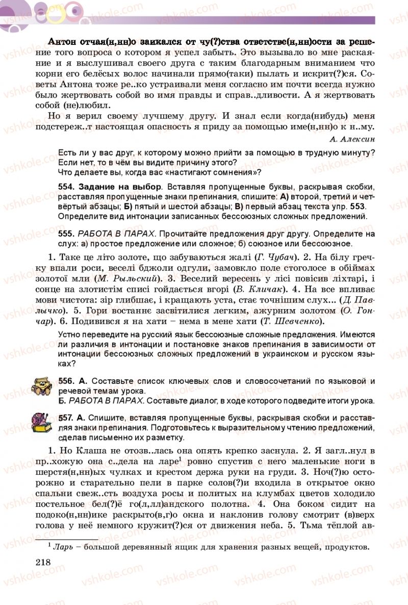 Страница 218 | Підручник Русский язык 9 клас Е.И. Самонова, А.Н. Приймак, И.В. Гайдаенко 2017 5 год обучения
