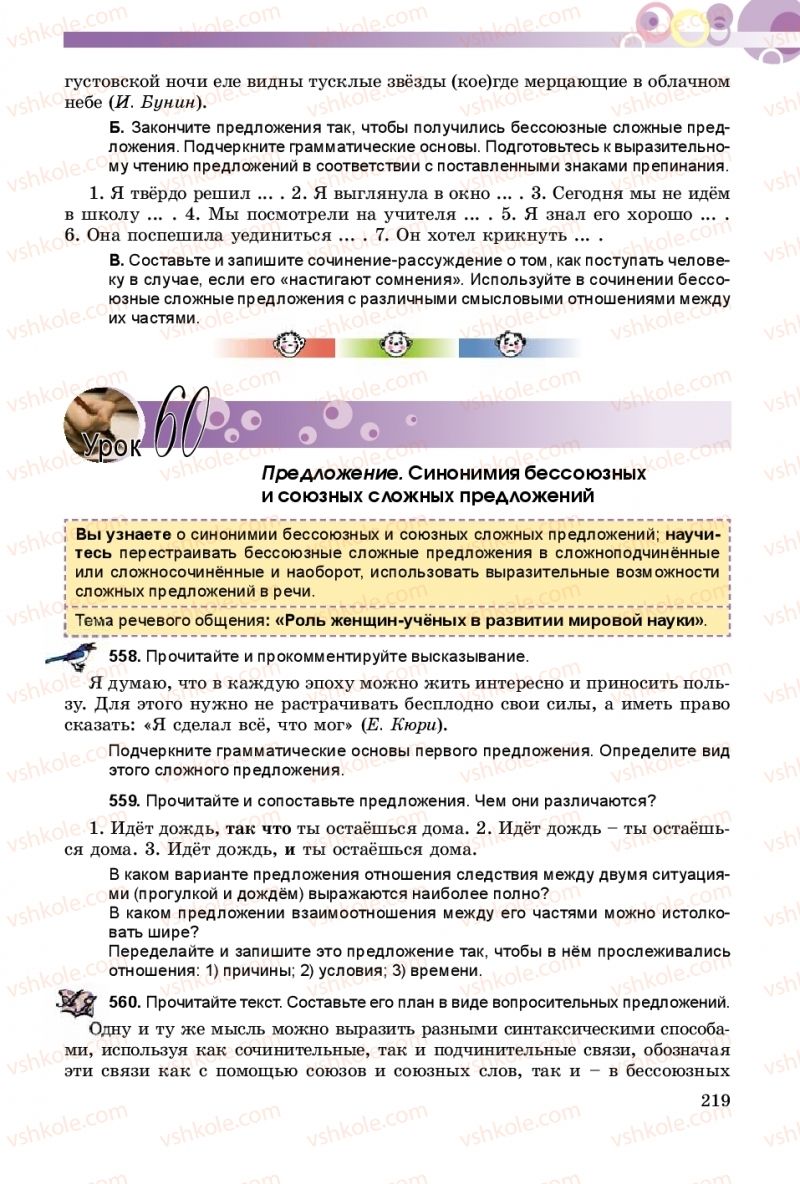 Страница 219 | Підручник Русский язык 9 клас Е.И. Самонова, А.Н. Приймак, И.В. Гайдаенко 2017 5 год обучения