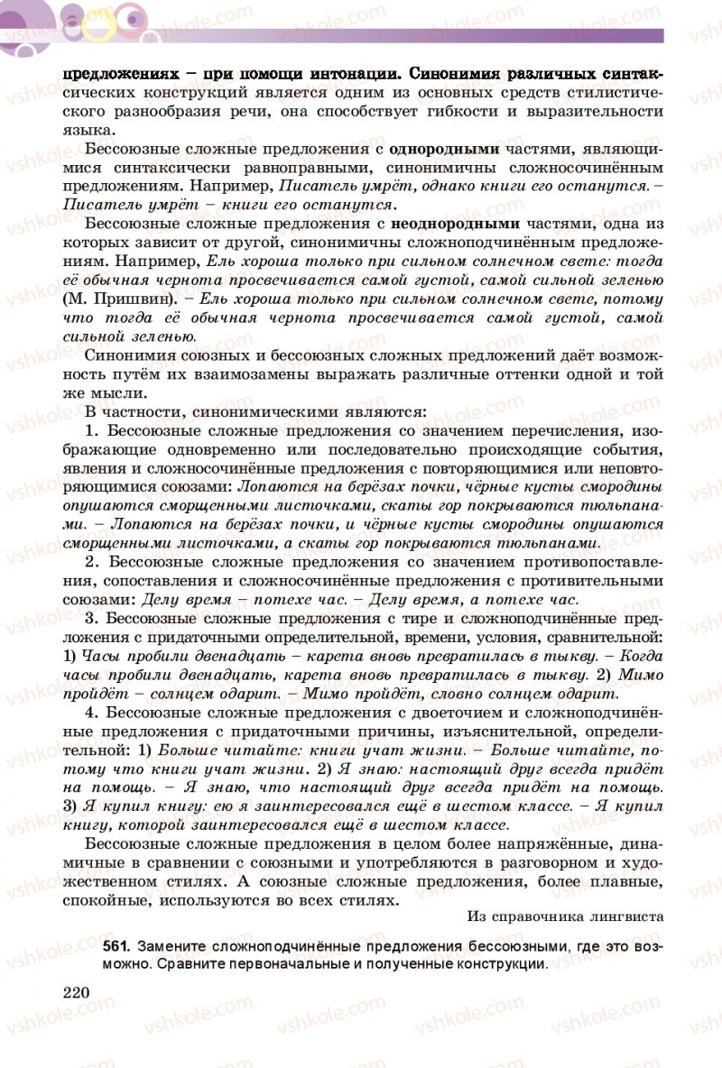 Страница 220 | Підручник Русский язык 9 клас Е.И. Самонова, А.Н. Приймак, И.В. Гайдаенко 2017 5 год обучения