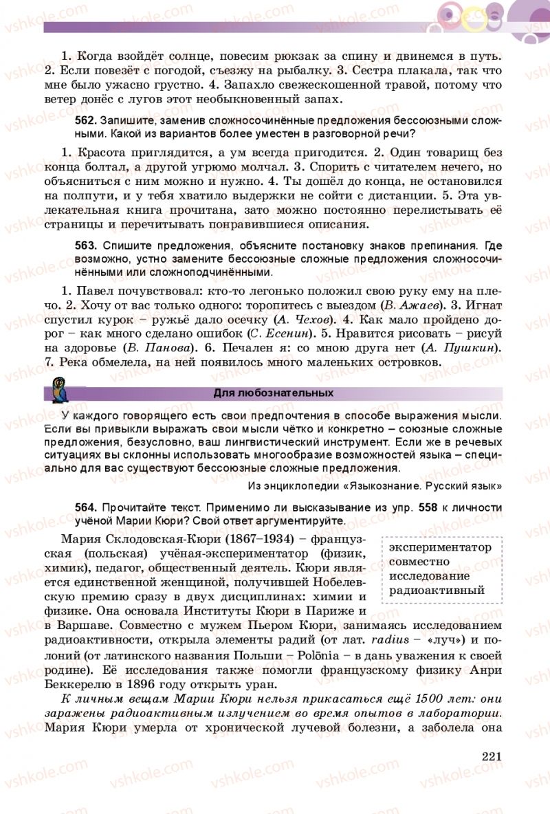 Страница 221 | Підручник Русский язык 9 клас Е.И. Самонова, А.Н. Приймак, И.В. Гайдаенко 2017 5 год обучения