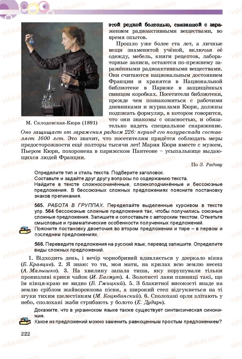Страница 222 | Підручник Русский язык 9 клас Е.И. Самонова, А.Н. Приймак, И.В. Гайдаенко 2017 5 год обучения