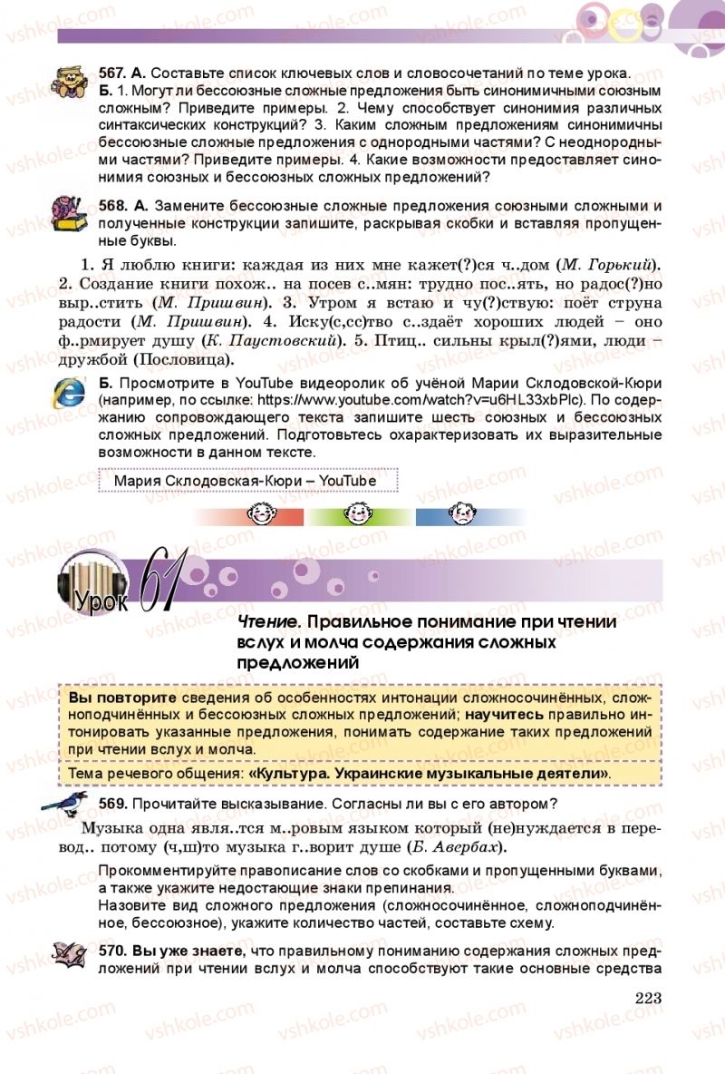 Страница 223 | Підручник Русский язык 9 клас Е.И. Самонова, А.Н. Приймак, И.В. Гайдаенко 2017 5 год обучения