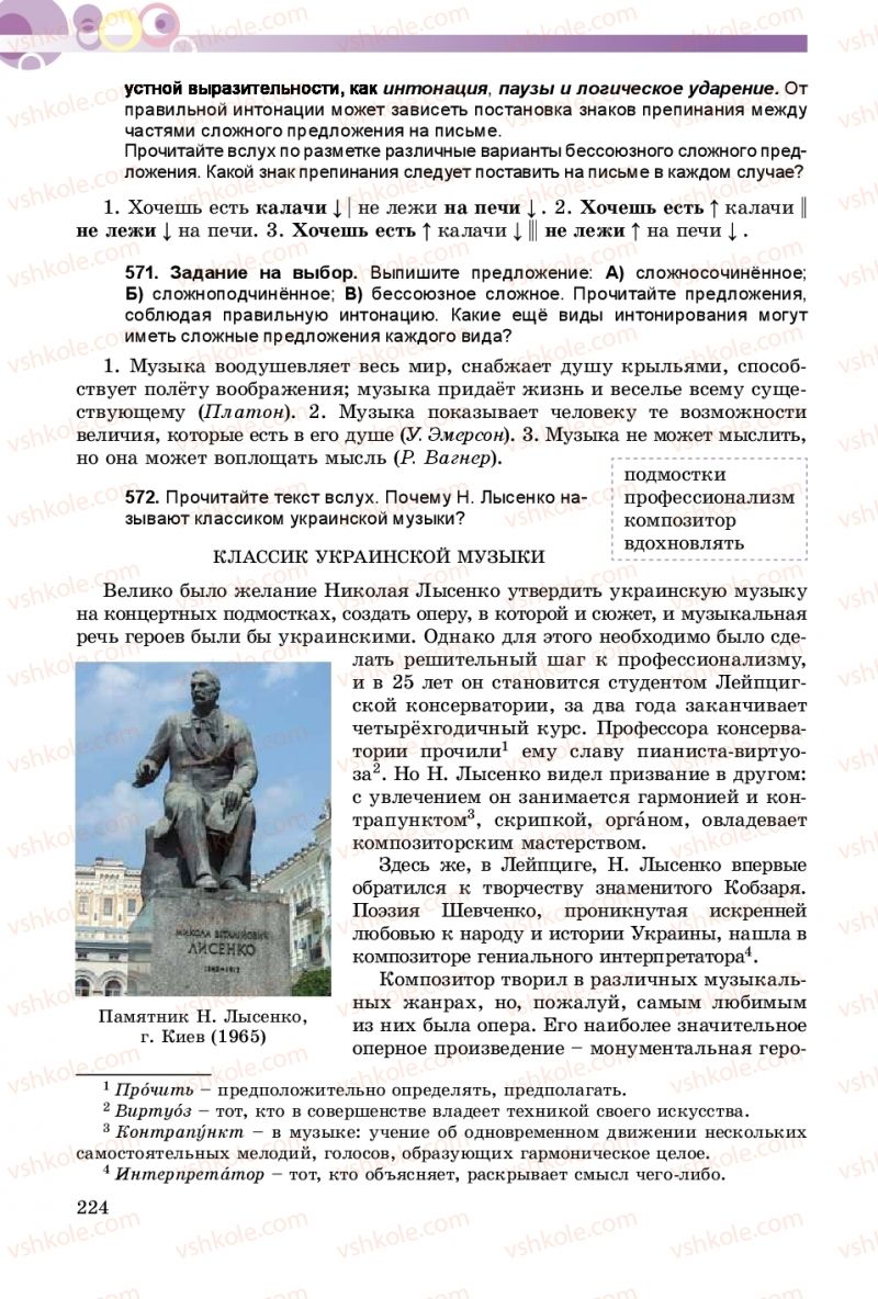 Страница 224 | Підручник Русский язык 9 клас Е.И. Самонова, А.Н. Приймак, И.В. Гайдаенко 2017 5 год обучения