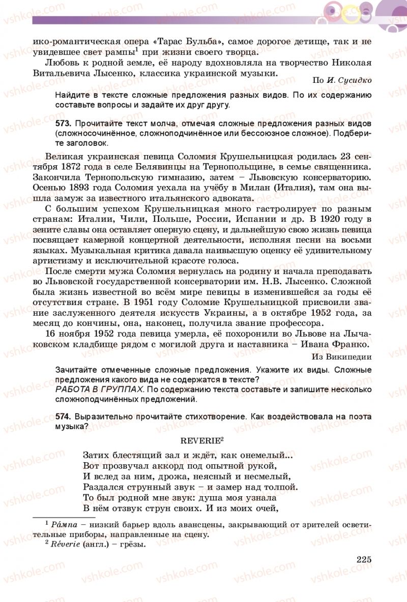 Страница 225 | Підручник Русский язык 9 клас Е.И. Самонова, А.Н. Приймак, И.В. Гайдаенко 2017 5 год обучения