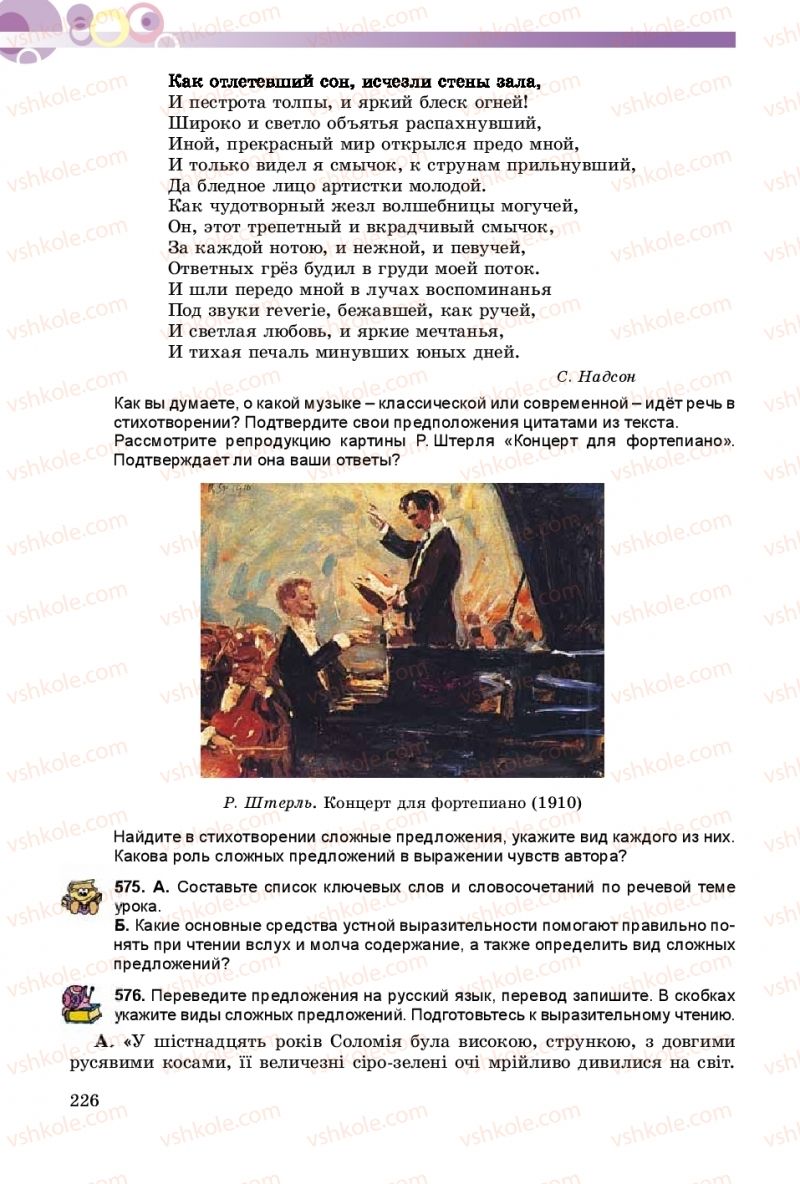 Страница 226 | Підручник Русский язык 9 клас Е.И. Самонова, А.Н. Приймак, И.В. Гайдаенко 2017 5 год обучения
