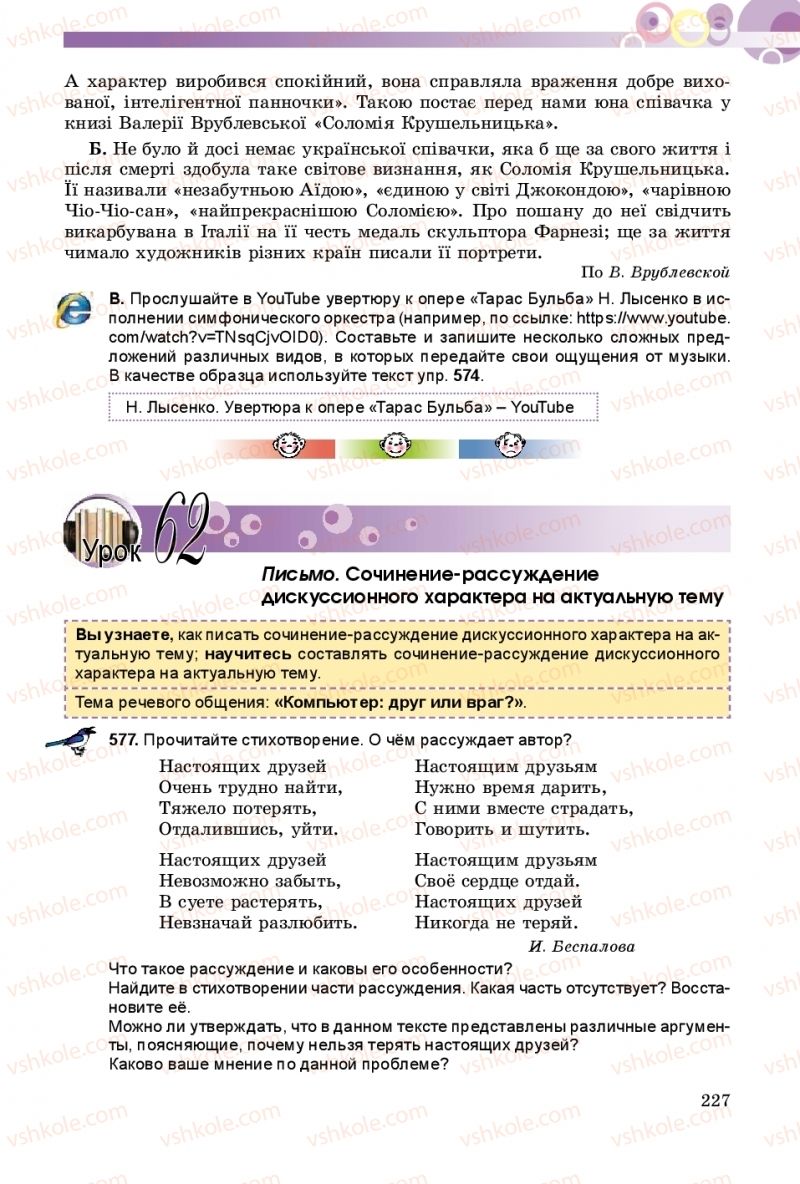 Страница 227 | Підручник Русский язык 9 клас Е.И. Самонова, А.Н. Приймак, И.В. Гайдаенко 2017 5 год обучения