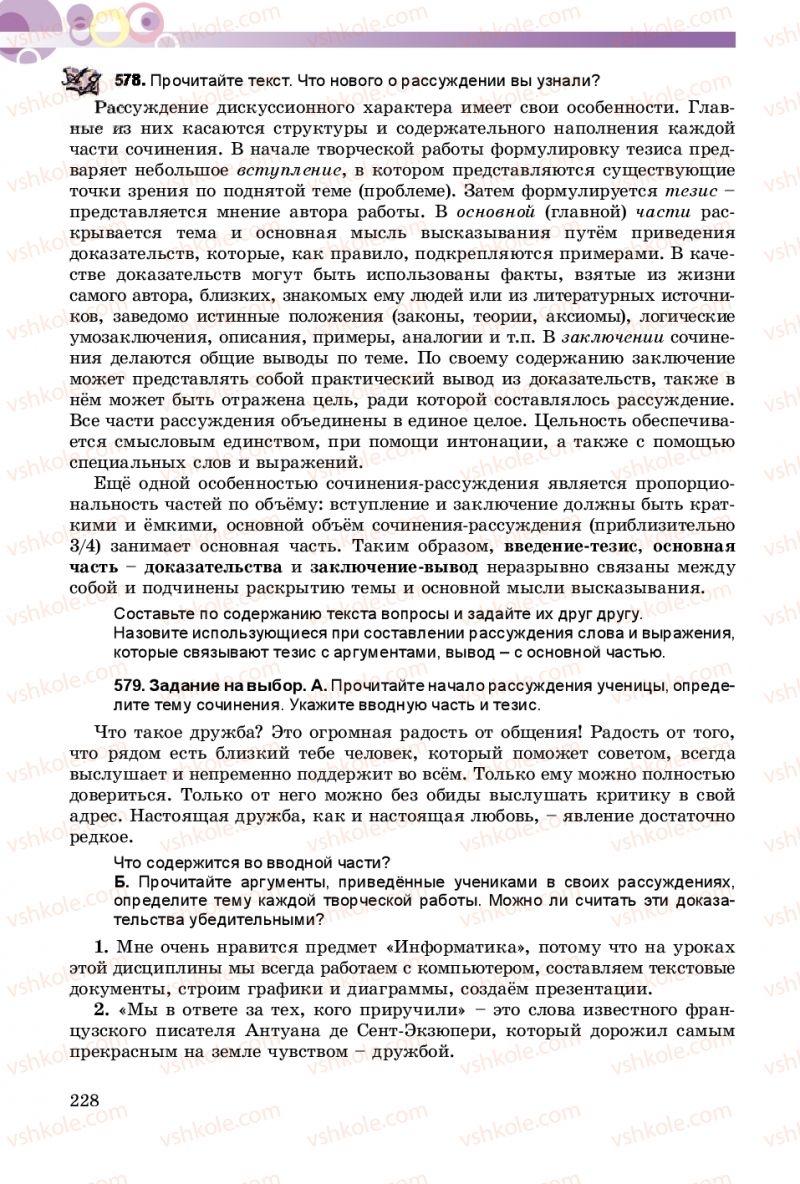 Страница 228 | Підручник Русский язык 9 клас Е.И. Самонова, А.Н. Приймак, И.В. Гайдаенко 2017 5 год обучения
