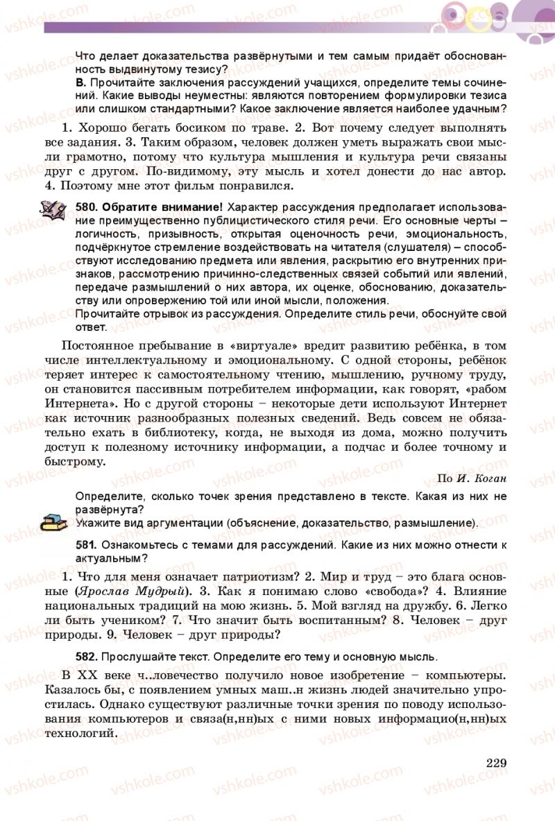 Страница 229 | Підручник Русский язык 9 клас Е.И. Самонова, А.Н. Приймак, И.В. Гайдаенко 2017 5 год обучения