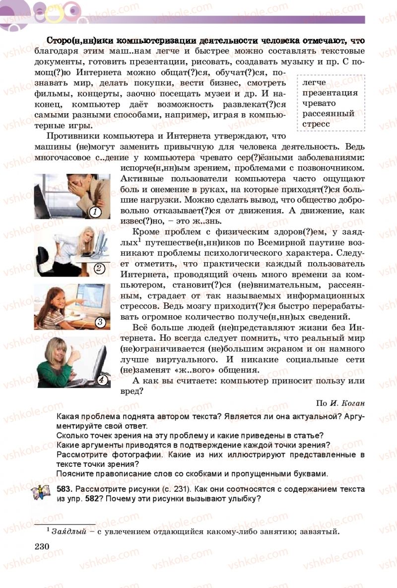 Страница 230 | Підручник Русский язык 9 клас Е.И. Самонова, А.Н. Приймак, И.В. Гайдаенко 2017 5 год обучения