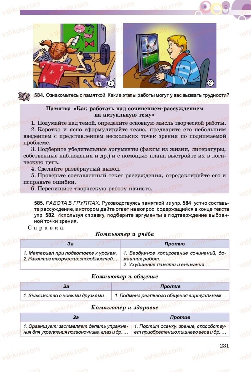 Страница 231 | Підручник Русский язык 9 клас Е.И. Самонова, А.Н. Приймак, И.В. Гайдаенко 2017 5 год обучения