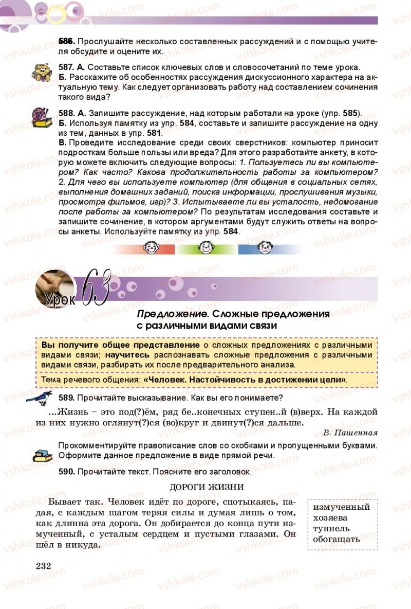 Страница 232 | Підручник Русский язык 9 клас Е.И. Самонова, А.Н. Приймак, И.В. Гайдаенко 2017 5 год обучения