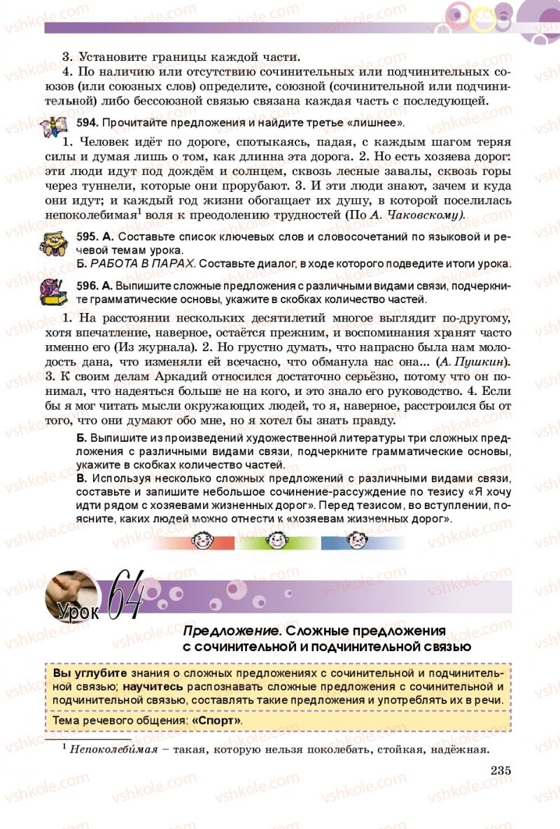 Страница 235 | Підручник Русский язык 9 клас Е.И. Самонова, А.Н. Приймак, И.В. Гайдаенко 2017 5 год обучения