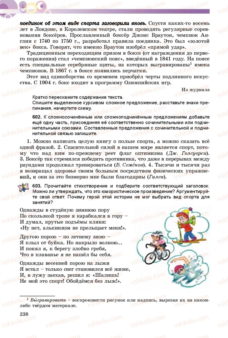 Страница 238 | Підручник Русский язык 9 клас Е.И. Самонова, А.Н. Приймак, И.В. Гайдаенко 2017 5 год обучения