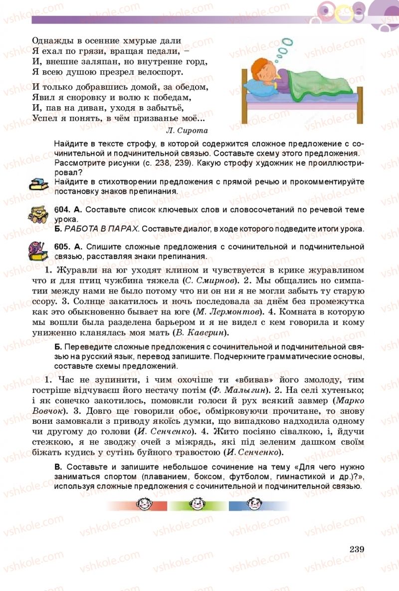 Страница 239 | Підручник Русский язык 9 клас Е.И. Самонова, А.Н. Приймак, И.В. Гайдаенко 2017 5 год обучения