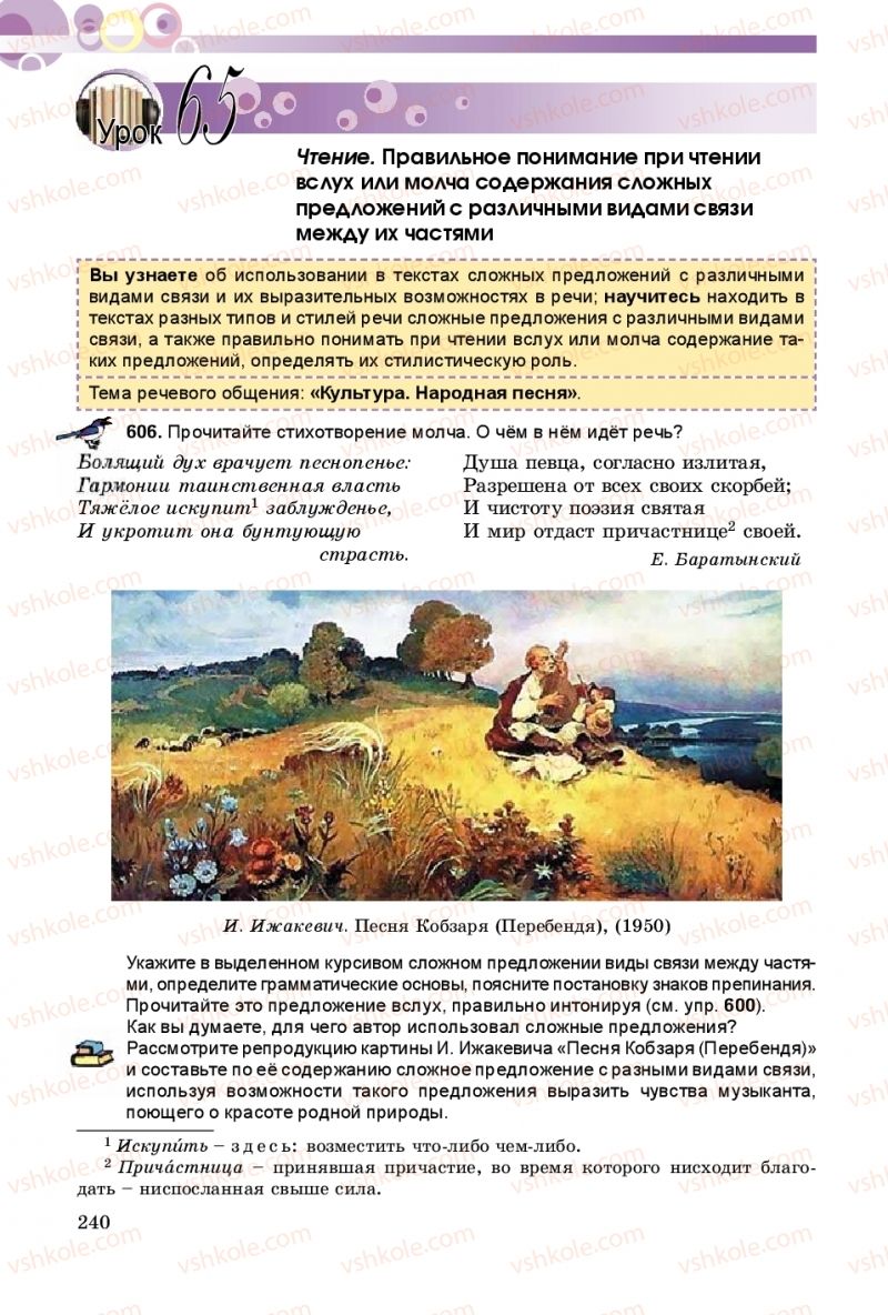 Страница 240 | Підручник Русский язык 9 клас Е.И. Самонова, А.Н. Приймак, И.В. Гайдаенко 2017 5 год обучения