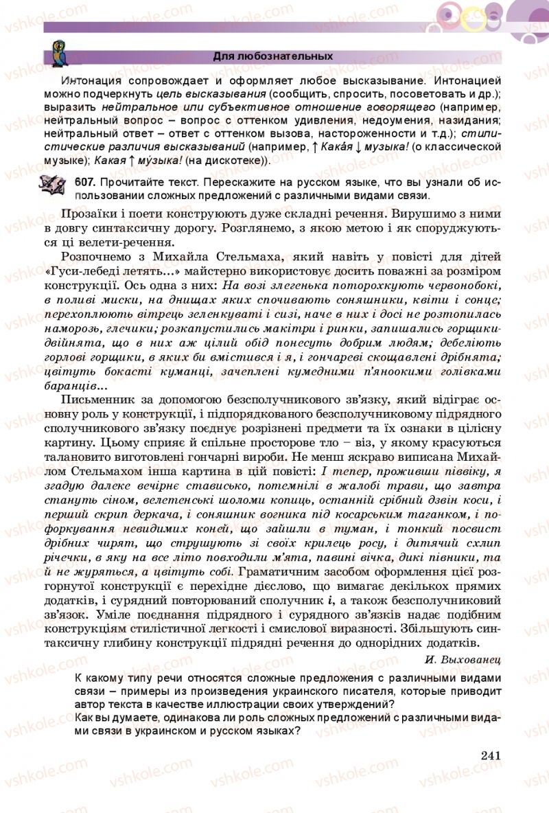 Страница 241 | Підручник Русский язык 9 клас Е.И. Самонова, А.Н. Приймак, И.В. Гайдаенко 2017 5 год обучения