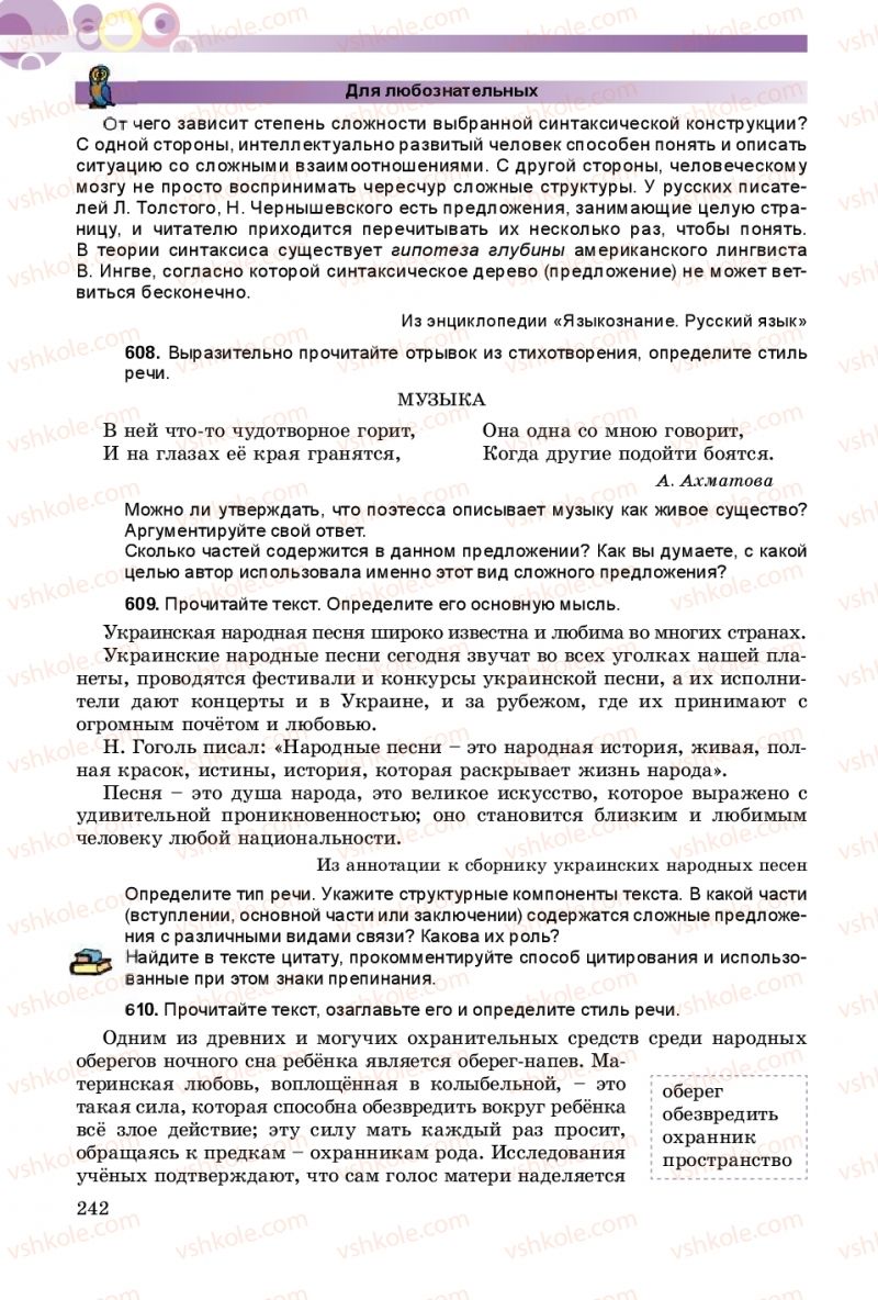 Страница 242 | Підручник Русский язык 9 клас Е.И. Самонова, А.Н. Приймак, И.В. Гайдаенко 2017 5 год обучения
