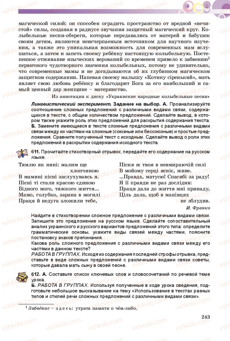 Страница 243 | Підручник Русский язык 9 клас Е.И. Самонова, А.Н. Приймак, И.В. Гайдаенко 2017 5 год обучения