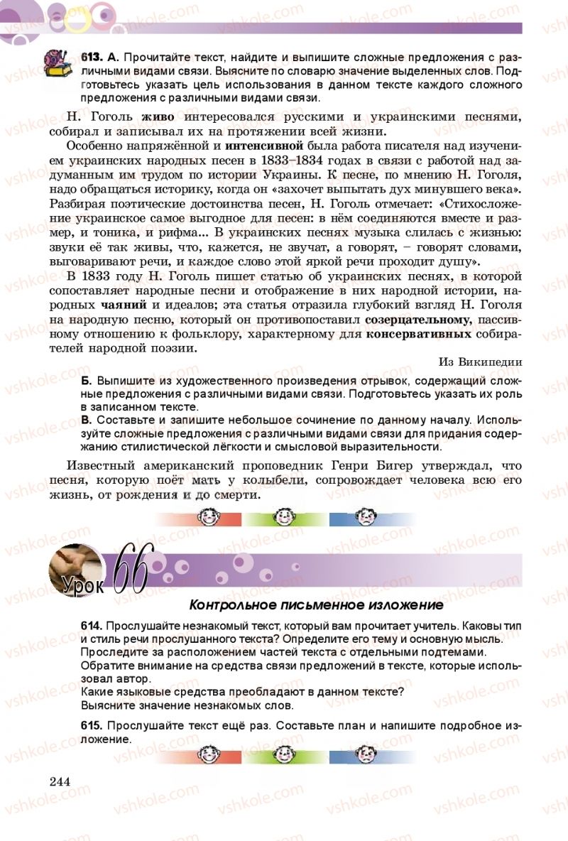 Страница 244 | Підручник Русский язык 9 клас Е.И. Самонова, А.Н. Приймак, И.В. Гайдаенко 2017 5 год обучения
