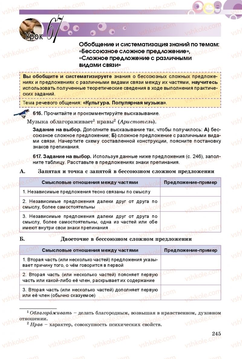 Страница 245 | Підручник Русский язык 9 клас Е.И. Самонова, А.Н. Приймак, И.В. Гайдаенко 2017 5 год обучения