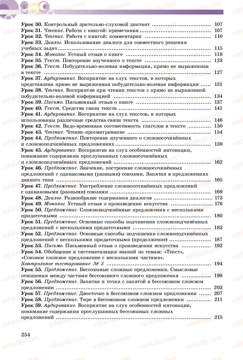 Страница 254 | Підручник Русский язык 9 клас Е.И. Самонова, А.Н. Приймак, И.В. Гайдаенко 2017 5 год обучения