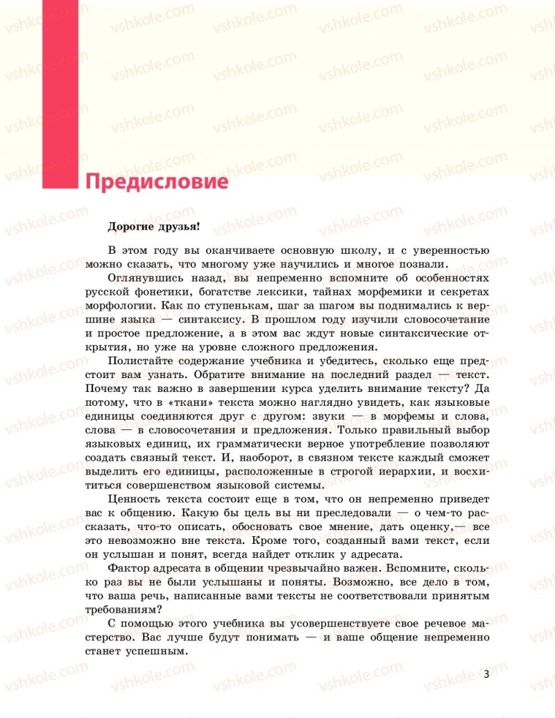 Страница 3 | Підручник Русский язык 9 клас Н.Ф. Баландина 2017 9 год обучения